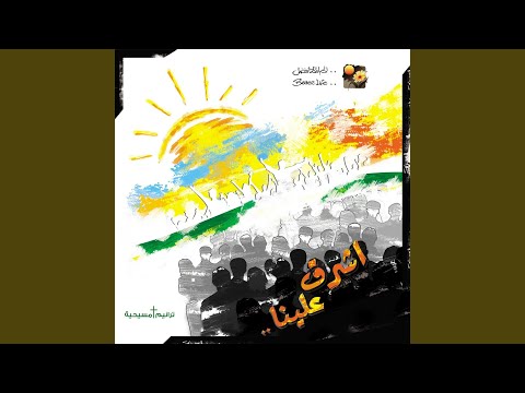 Sahhy Feya El Ashwaa'