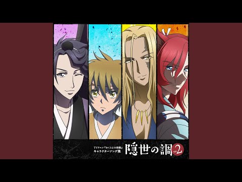 Kakuriyo no Yadomeshi Setsuna no Kirameki Satoshi Hino