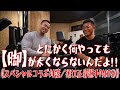 とにかく何やっても【脚】が太くならないんだよ!!《スペシャルコラボ対談/須江正尋選手PART④》