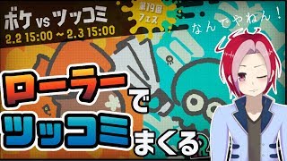 【スプラトゥーン2】フェス参加いたします！#2-01【#Vtuber #可児江真汐】