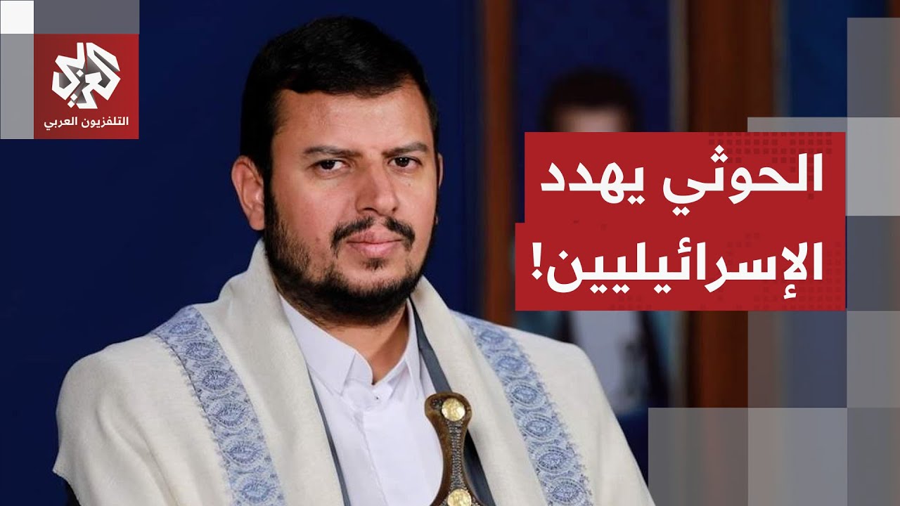 زعيم جماعة أنصار الله الحوثيين يتوعد باستهداف أي تمركز إسرائيلي في أرض الصوم