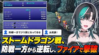 ストームドラゴン戦、防戦一方から逆転し、ファイアで撃破する千速【輪堂千速/FLOW GLOW】