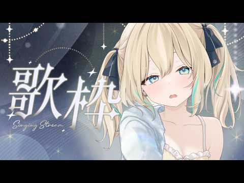 【歌枠】深夜にしりとりでまったり歌う🐾【 天晴ひなた / WeatherPlanet 】