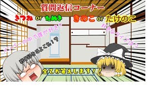 【ゆっくり茶番】謝罪…からの100人突破記念質問返信コーナー！！