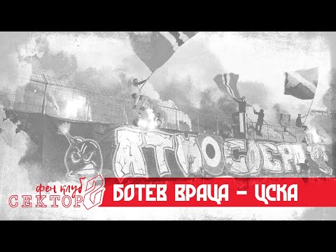 SECTOR G: Botev Vratsa - CSKA /19.09.21/