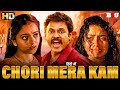 New South Indian Movies Dubbed In Hindi 2023 Venkatesh New South Hindi Dubbed Movie Chori Mera