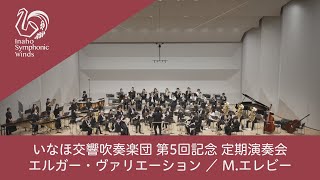 Download lagu エルガー・ヴァリエーション/M.エレビー Elgar Variations Martin Ellerby mp3 Download lagu エルガー・ヴァリエーション/M.エレビー Elgar Variations Martin Ellerby mp3