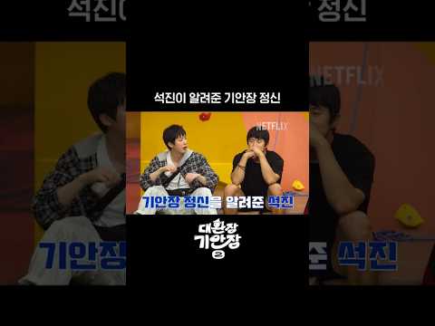 기안장 정신 창시자 김석진 | 대환장 기안장 시즌2