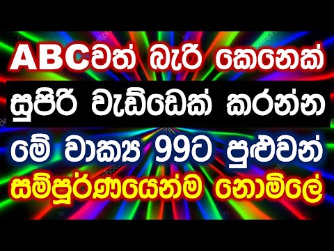 100 English Sentences For Beginners in English | Practical English Patterns in Sinhala