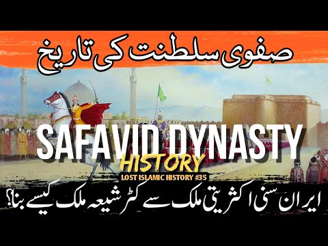 The History of Safavid Dynasty | Ottoman Safavid War 1638 | صفوی سلطنت | Lost Islamic History #35