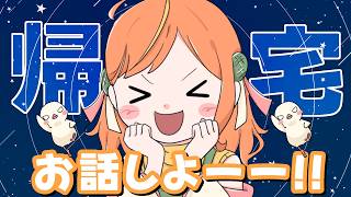 ただいまー！帰省の話とかイベント告知とかゲーム情報とかちょびっとお話！ #雑談 #vtuber