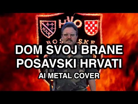 TUNJA MAKARIĆ - DOM SVOJ BRANE POSAVSKI HRVATI (AI COVER/OBRADA)