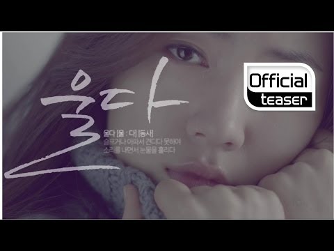 [Teaser 1] ZIA(지아) _ Have You Ever Cried(울어본 적 있나요)