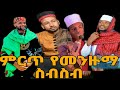 ምርጥ የመንዙማ ስብስብ Part 2 Non Stop Menzuma