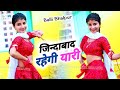 जिन्दाबाद रहेगी यारी Jindabad Rahegi Yaari Singer Balli Bhalpur 