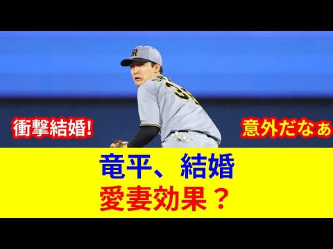 速報:小幡竜平結婚！衝撃判明、歴史的劇的展開？