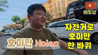 자전거로 호이안 크게 돌아보기 그리고 살짝 걸어서도 다녀보자 (다낭 근교투어)