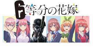【6等分の花嫁】幻の6人目カベイラ