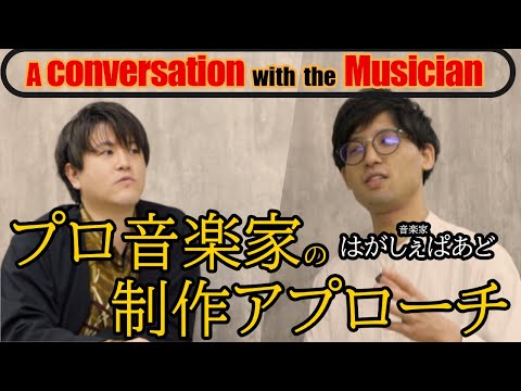 理学療法学科 プロ音楽家に楽曲制作のコツを聞いてみた