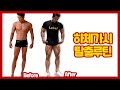 과거 하체가시남이 2년간 사용한 하체루틴! 과연 변했을까?