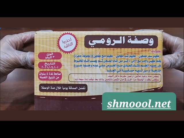 خلطة الرومي