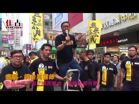 熱血公民因了解而結合,因誤會而分開《瘋點.網台風雲錄》 熱血公民因了解而結合,因誤會而分開《瘋點.網台風雲錄》