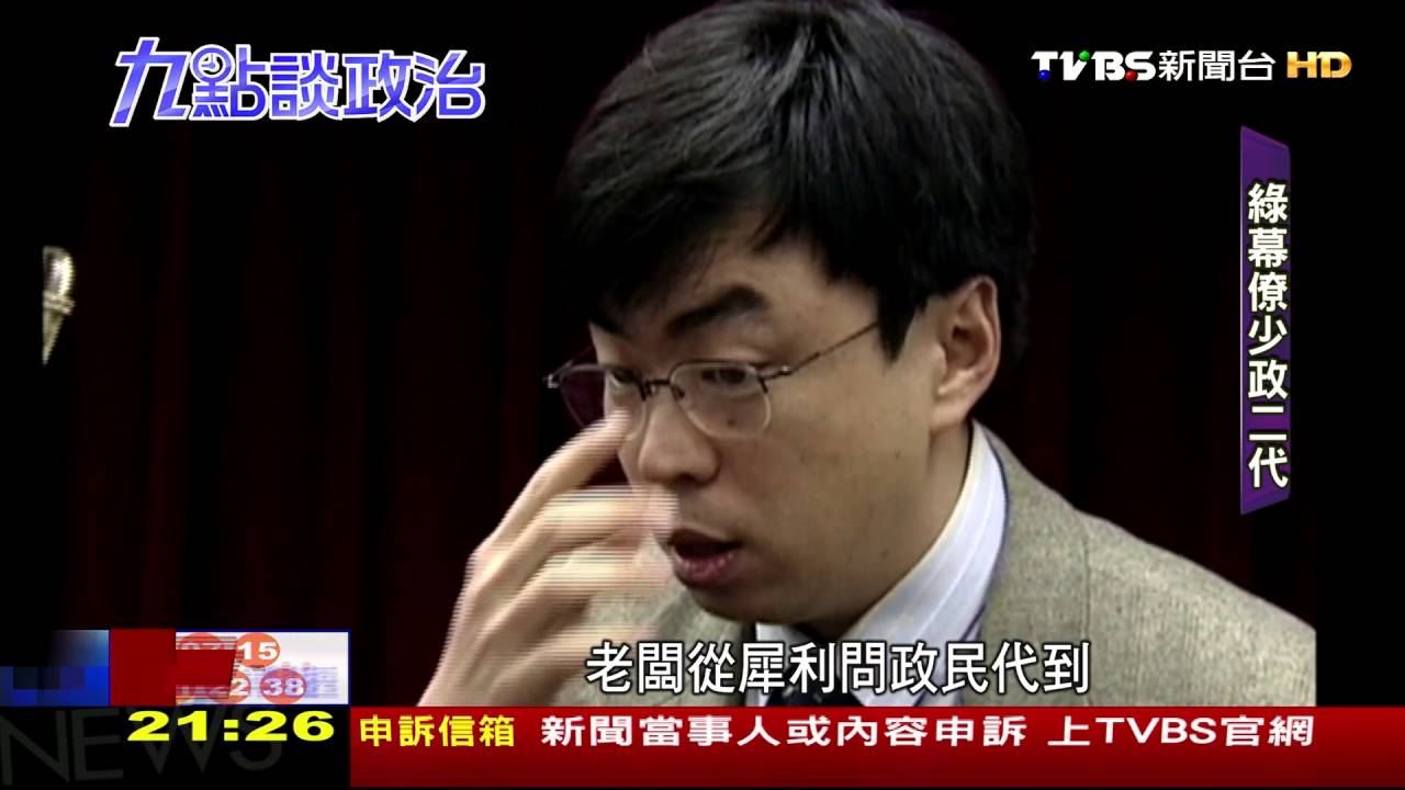 創黨近30年再執政 綠幕僚世代浮出