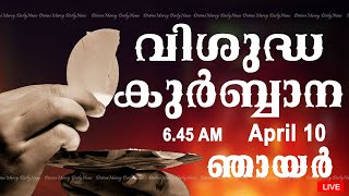 Holy Mass I Malayalam Mass I April 10 I Sunday I Q