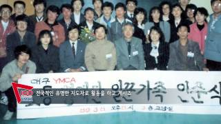 한국YMCA100주년