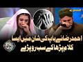 Ahmed Raza Ne Baap Ki Shaan Mein Aisa Kalaam Parha Ke Sab Ro Paray Piyara Ramzan Day 15 Express TV