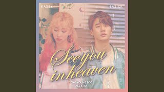 별똥별 (Inst.) See you in heaven (Inst.)