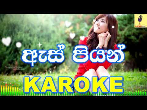 As Piyan - Pawan Minon Karaoke Without Voice