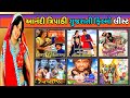 Aanadi Tripathi Gujarati Movies Ananditripathi Gujaratimovies Filmyvatogujarati