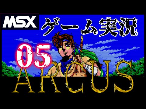 Arcus (1988, MSX2, Wolf Team)