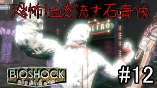 初海底都市探索へ！！まさかの心霊現象！！「BIOSHOCK」実況プレイ　#12