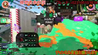 【スプラトゥーン２】視聴者参加型 初心者です優しくしてね