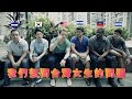 老外想問台灣女生的問題 Questions For Taiwanese Girls