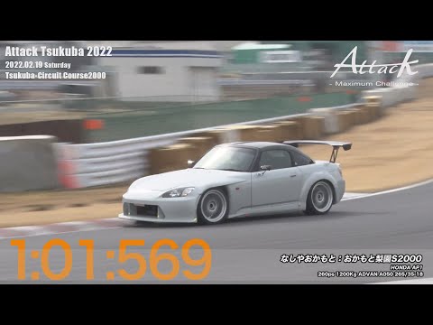 -Attack Tsukuba 2022-「なしやおかもと//おかもと梨園S2000」AP1