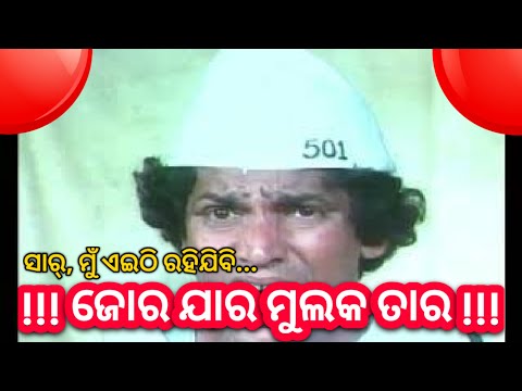 Comedy from Jor Jaara Mulaka Taara Odia Film || Sriram Panda || Debu Bose || Jayeeram Samal