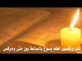 نقد وتفسير لعلم يسوع بالساعة بين متى ومرقس