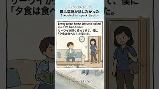 【第37話】僕は英語が話したかった / 4コマ英語ストーリー