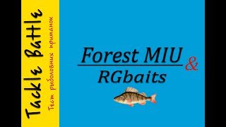 Блесны forest miu