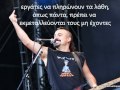 Ska-P - Napa Es(Greek Lyrics) 