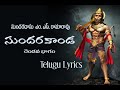 M S Rama Rao Sundarakanda Part 2 Telugu Lyrics