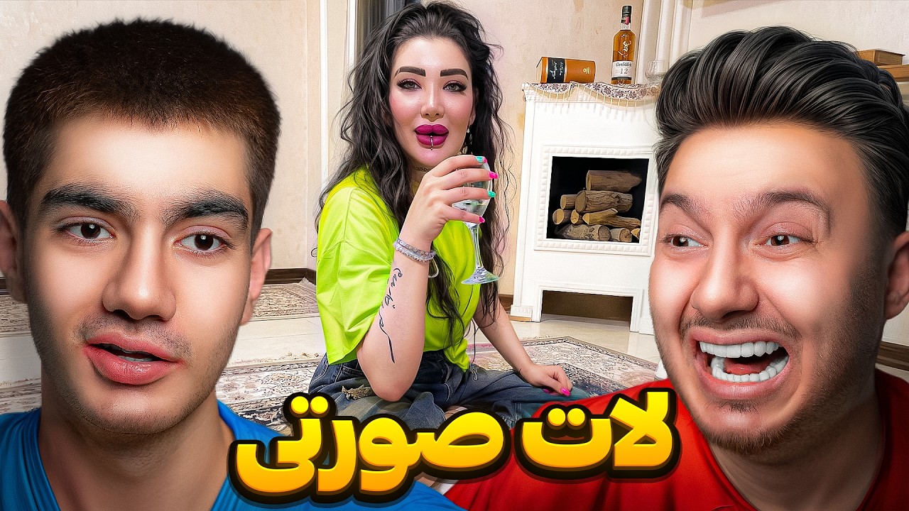مهسا داداش نسخه 2026 😂💄اکسپلورفارسی همچنان بی رقیب