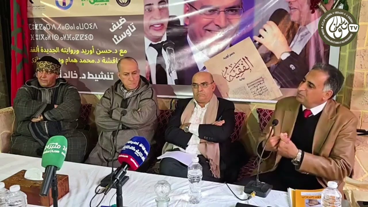 Hassan Ourid, invité de Taosna : Lecture du juriste, activation par le Dr Khaled Al-Ayoud, lecture par le Dr Bazi, Dr Hammam