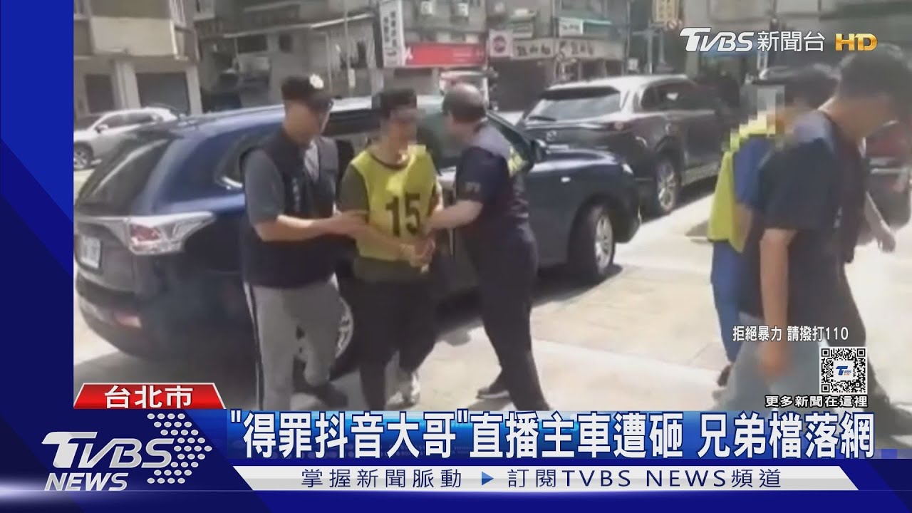 「得罪抖音大哥」直播主車遭砸 兄弟檔落網