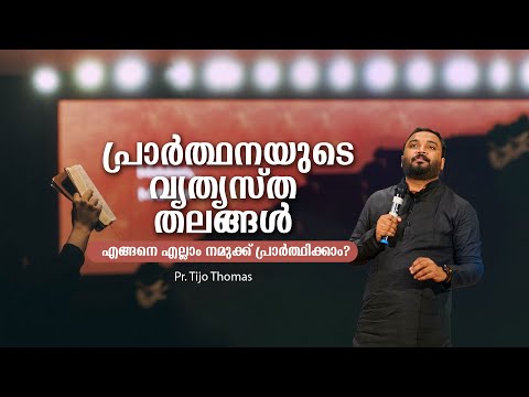 Different Levels of Prayer Part 2 | Pr. Tijo Thomas | 31.10.2025 | Voice Of Glory