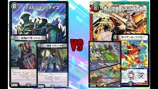 【デュエマ】黒単マフィギャングvsベイビーチェンジ