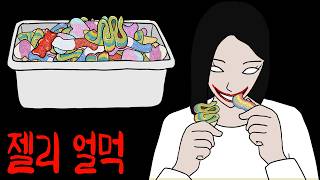 Download lagu 밤늦게 얼먹 젤리를 먹으면 위험한 이유 [무서운이야기] mp3